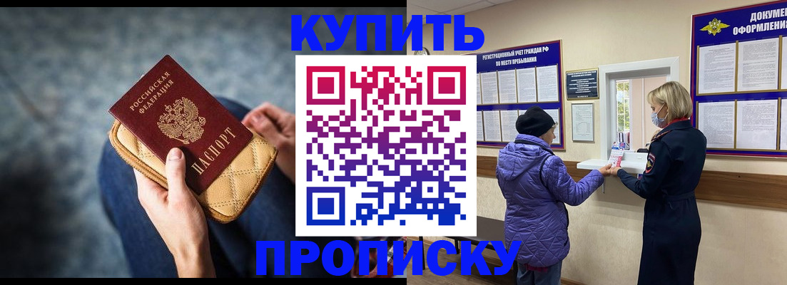 прописка законно в Зиме