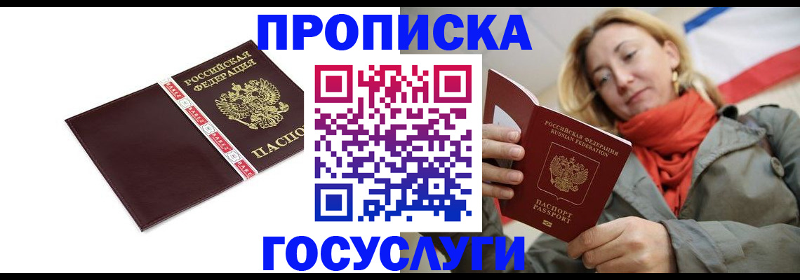 временная регистрация собственник в Зиме