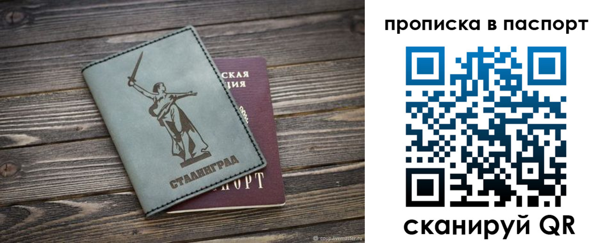 временная прописка в Зиме