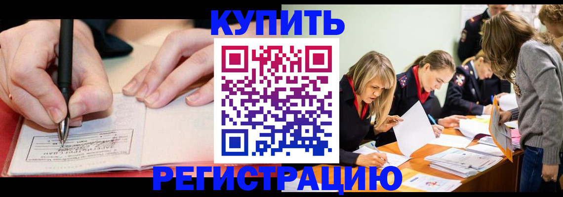 прописка паспорт в Зиме