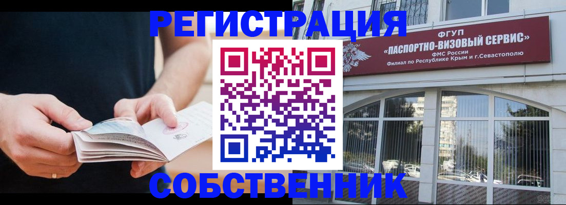 временная регистрация законно в Зиме
