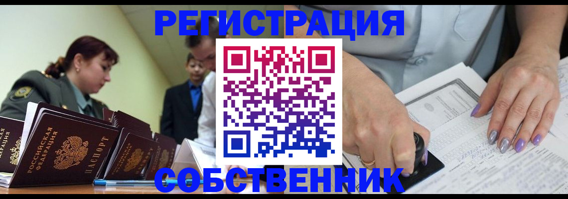 прописка для военкомата в Зиме